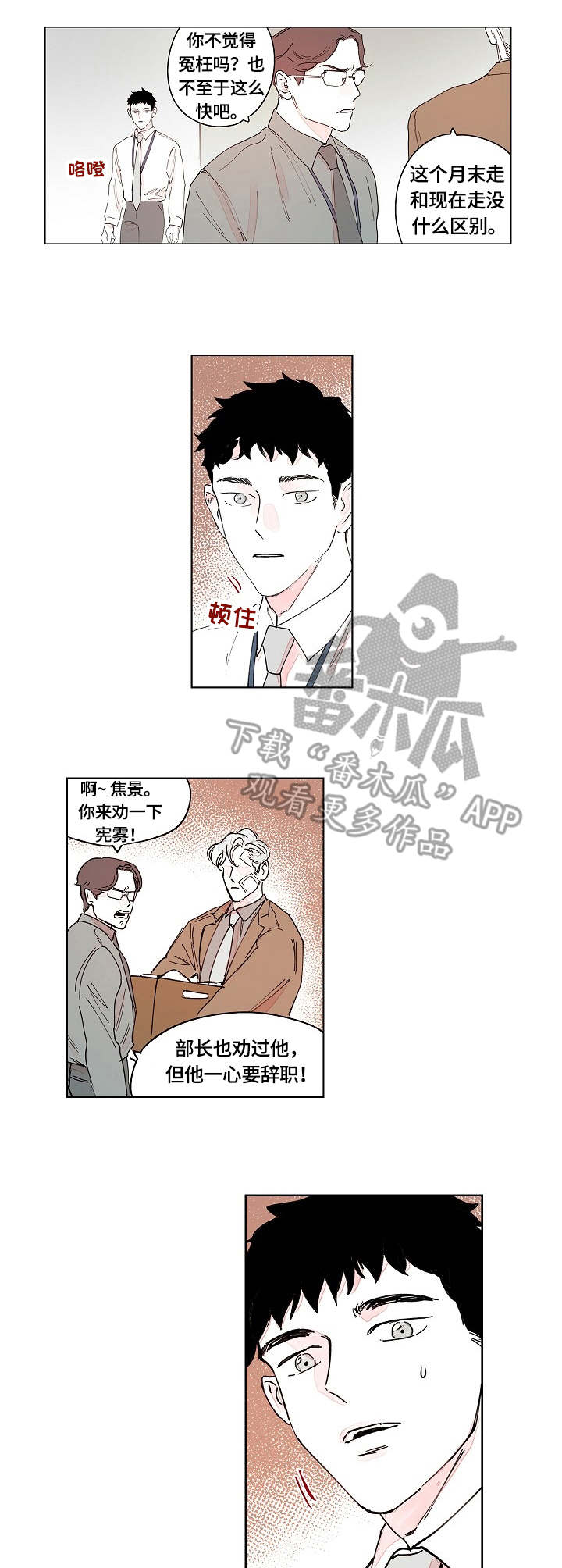 辗转反侧漫画,第12章：结果3图
