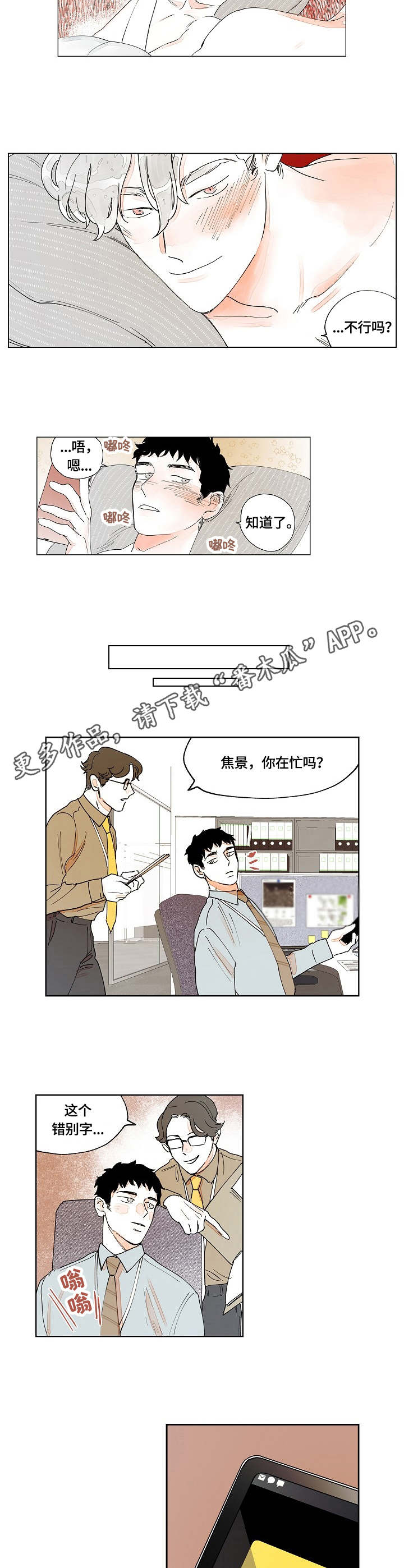 辗转反侧漫画,第14章：亲爱的4图