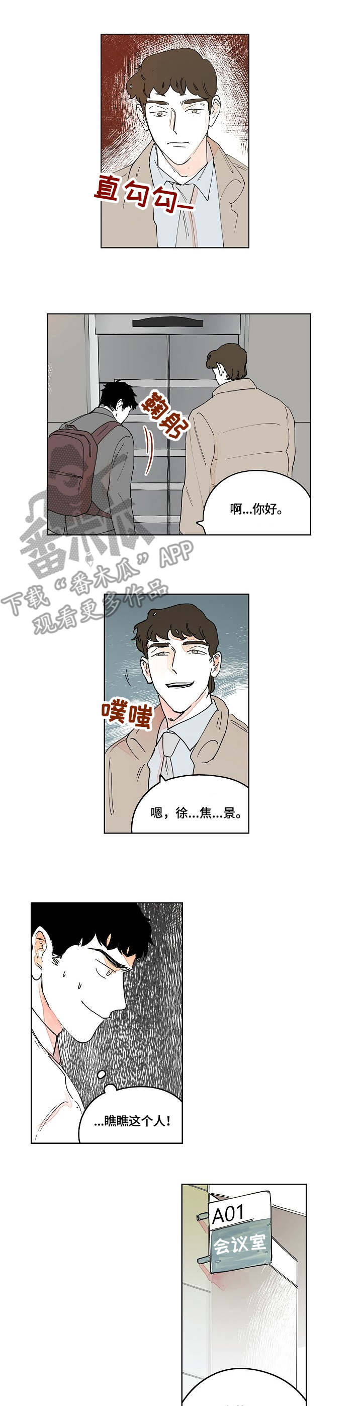 辗转反侧漫画,第9章：小动作1图