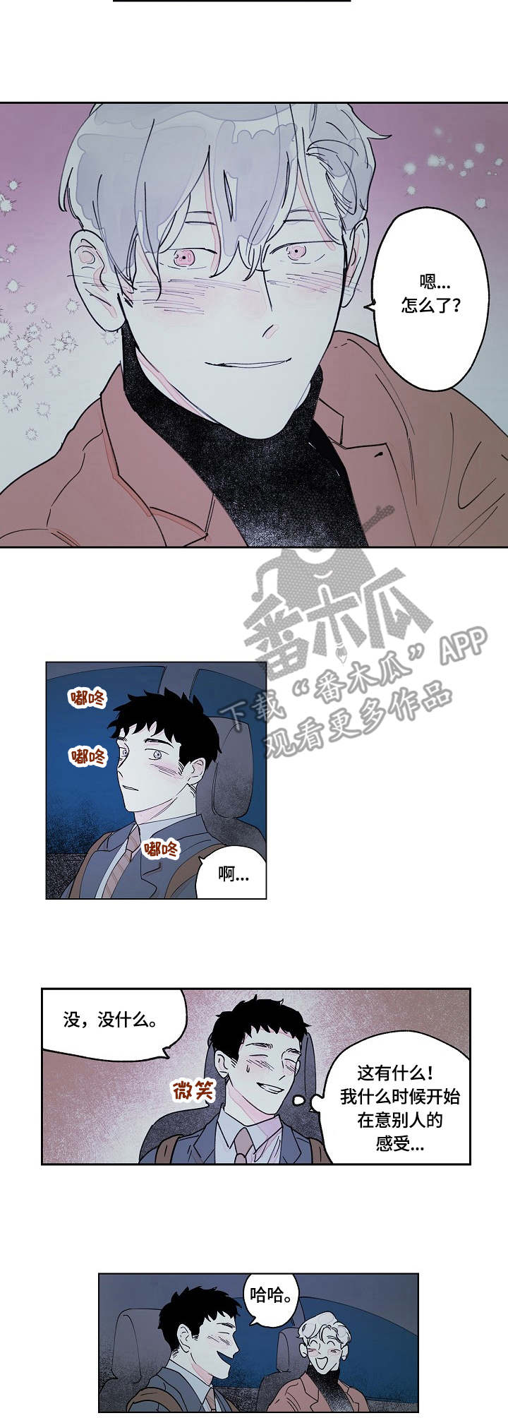 辗转反侧漫画,第14章：亲爱的2图