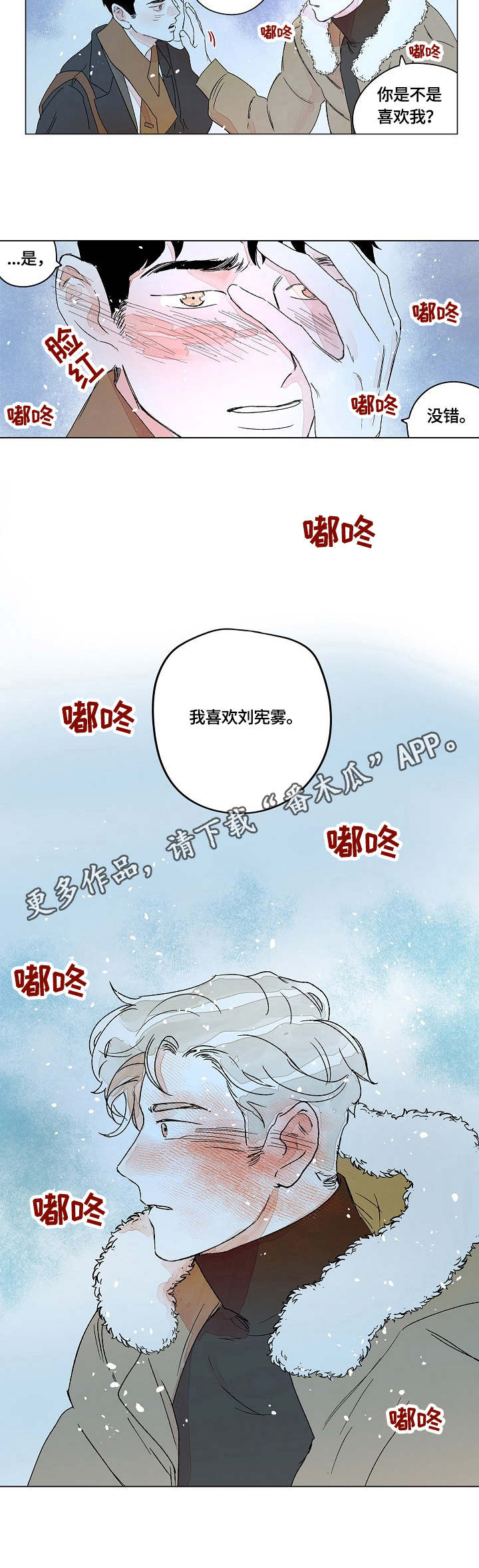 辗转反侧漫画,第13章：表白2图