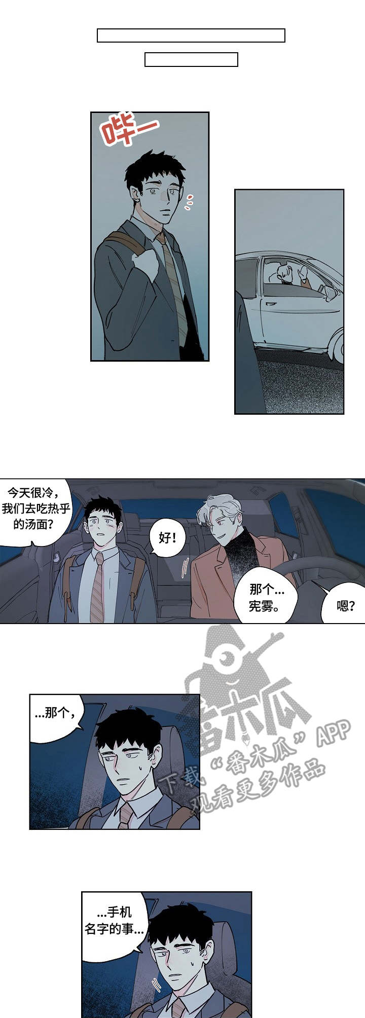 辗转反侧漫画,第14章：亲爱的1图