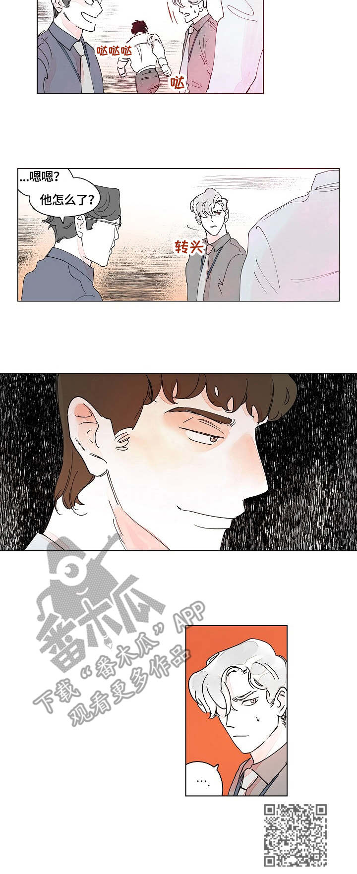 辗转反侧漫画,第9章：小动作4图