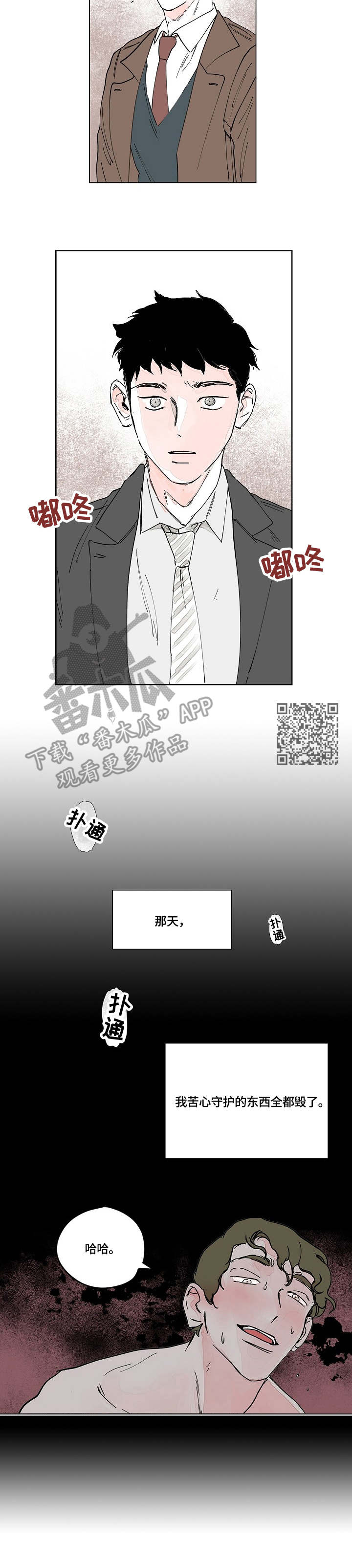 辗转反侧漫画,第6章：宋代理5图