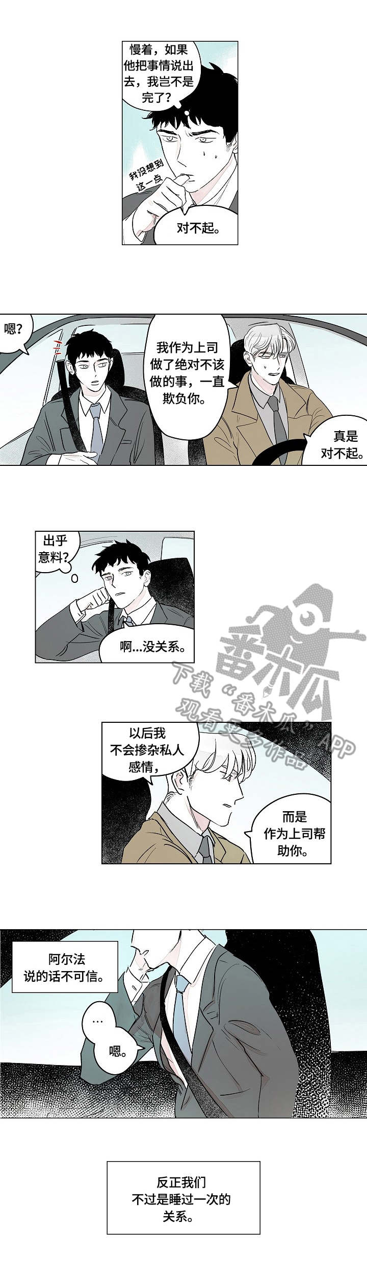 辗转反侧漫画,第4章：只是意外1图