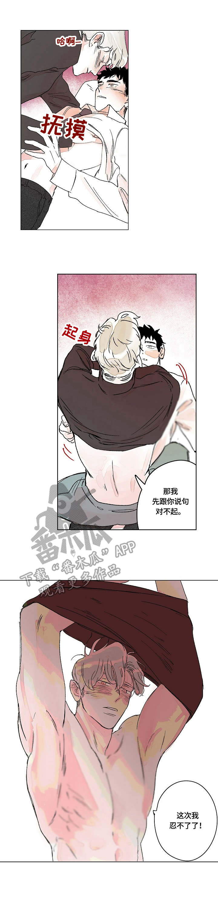 辗转反侧漫画,第14章：亲爱的2图