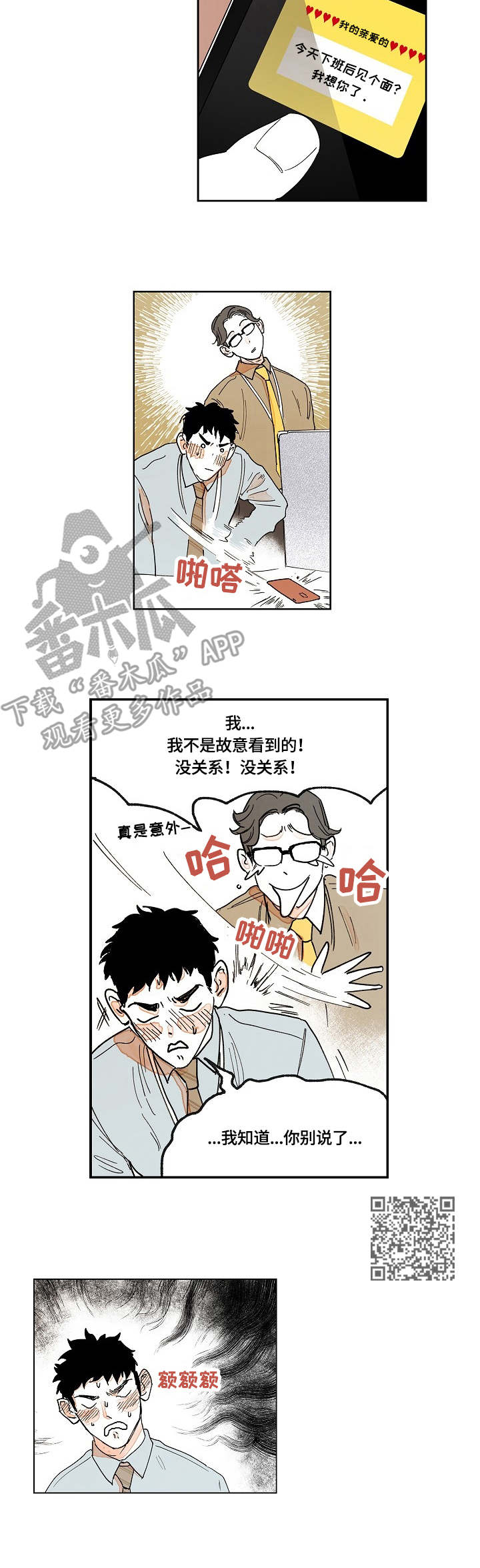 辗转反侧漫画,第14章：亲爱的5图
