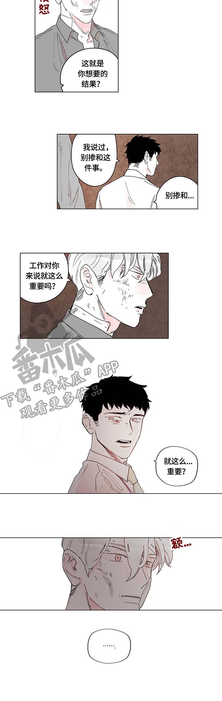 辗转反侧漫画,第11章：打架1图