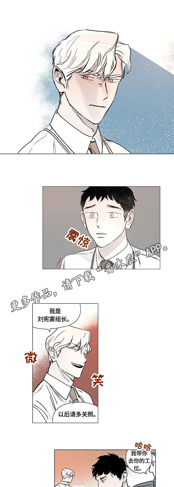 辗转反侧漫画,第2章：上司3图