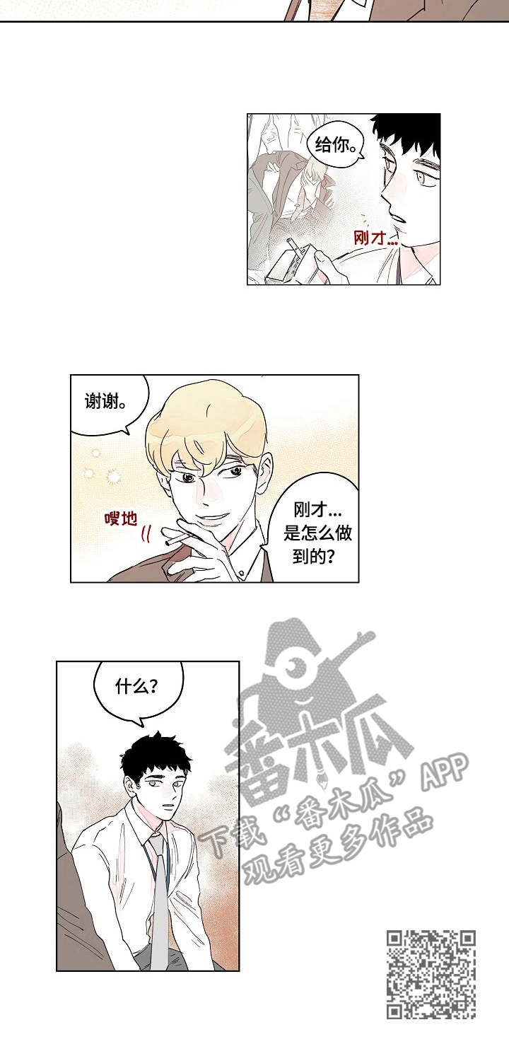 辗转反侧漫画,第11章：打架4图