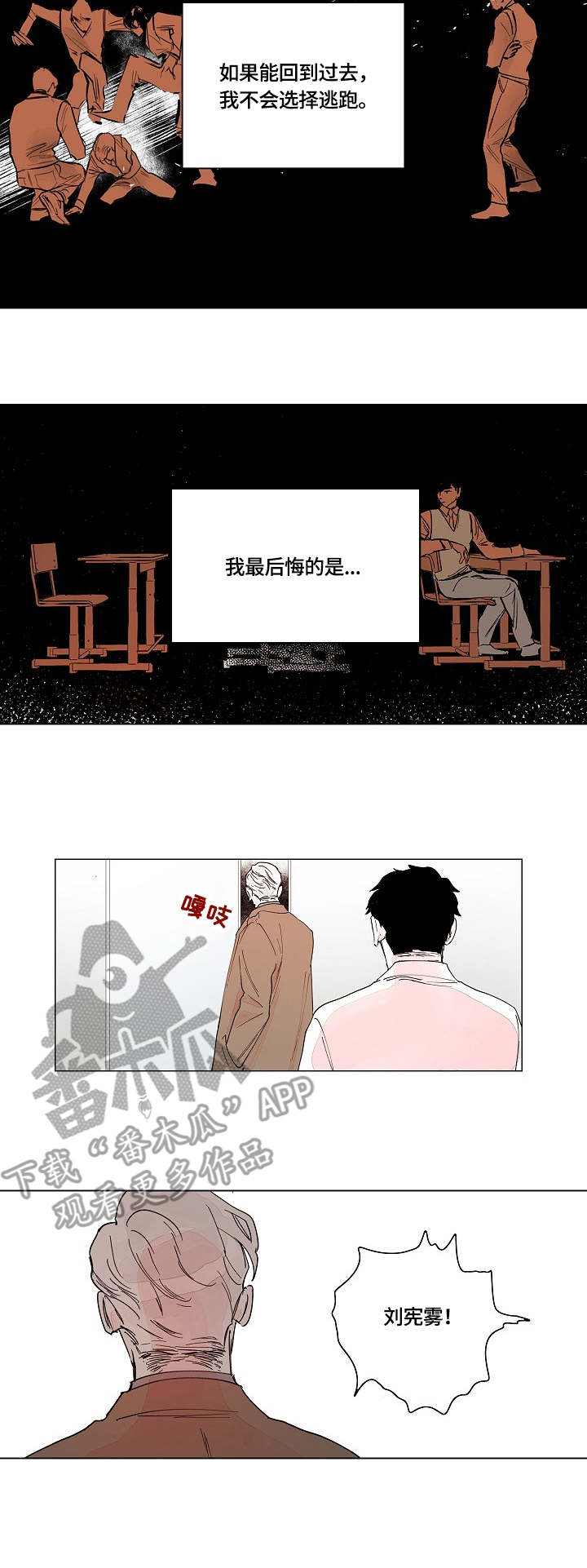 辗转反侧漫画,第12章：结果2图