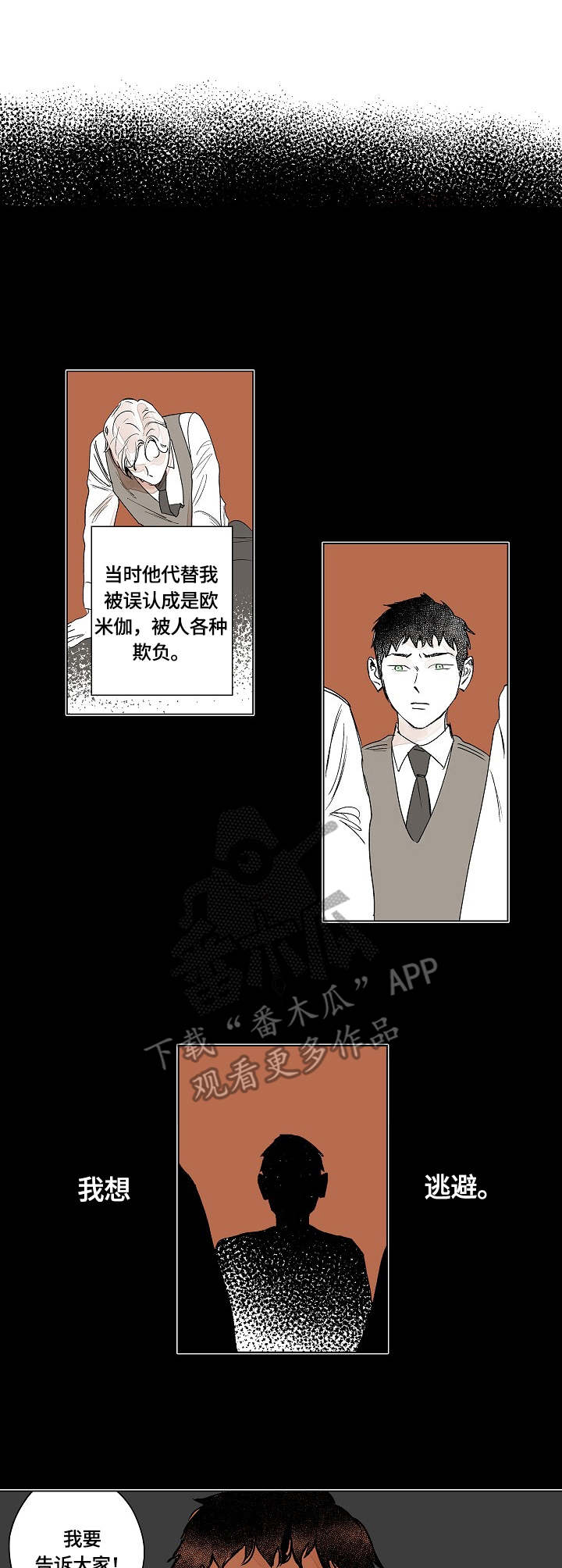 辗转反侧漫画,第2章：上司1图