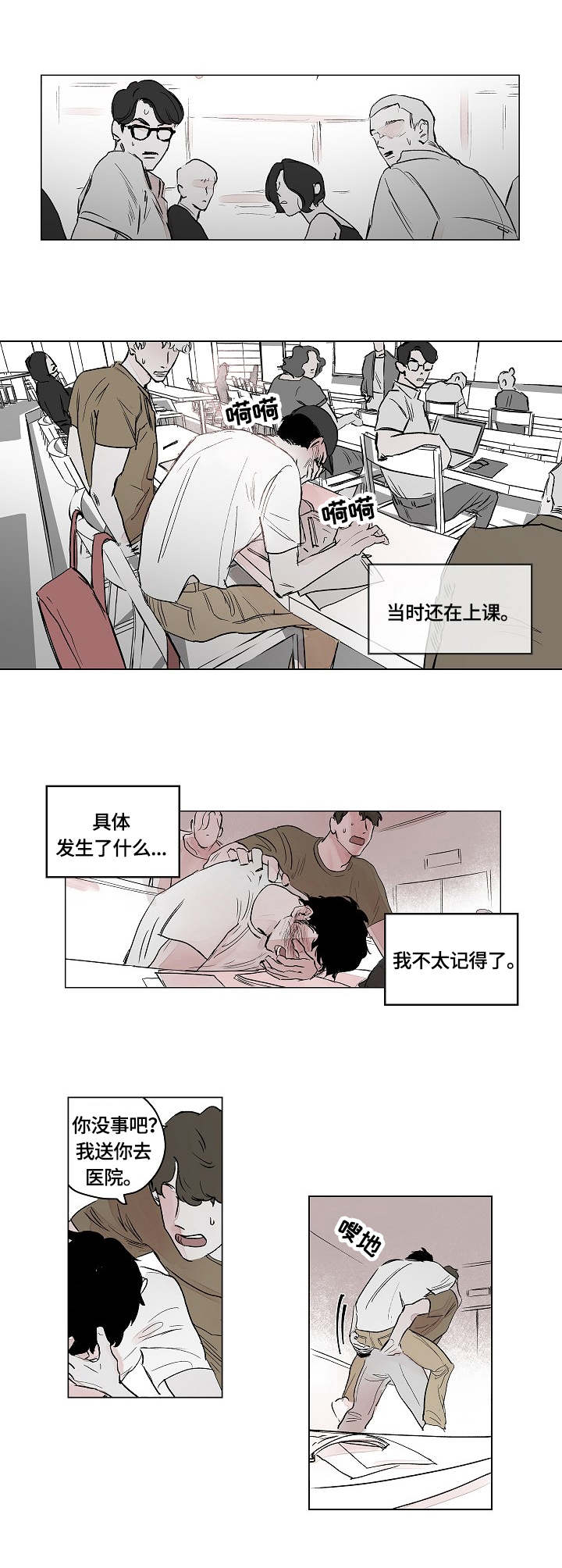 辗转反侧漫画,第1章：欧米伽3图