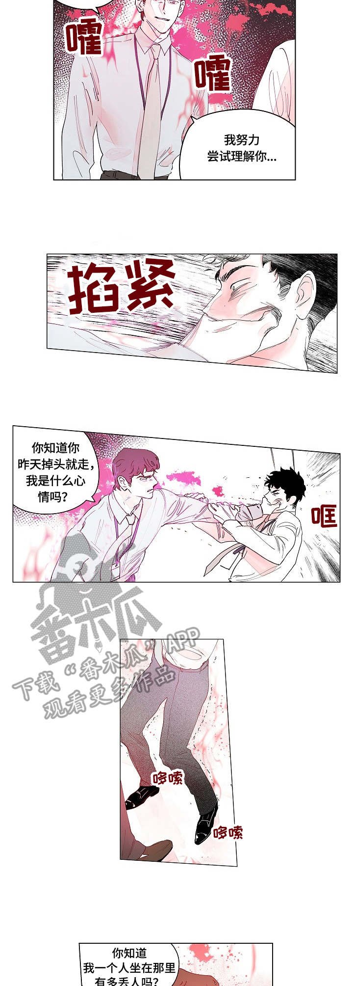 辗转反侧漫画,第10章：暴力1图