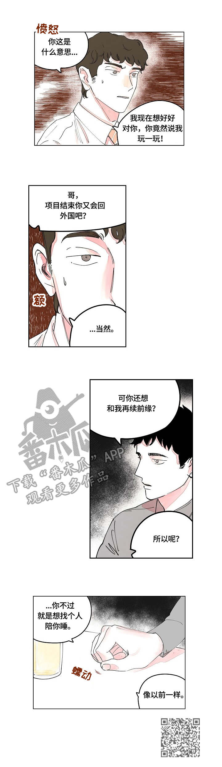 辗转反侧漫画,第8章：冷漠5图