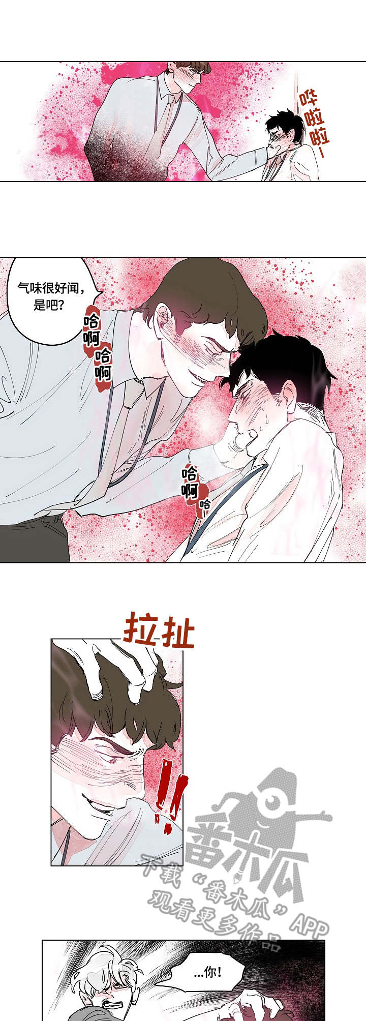 辗转反侧漫画,第10章：暴力3图