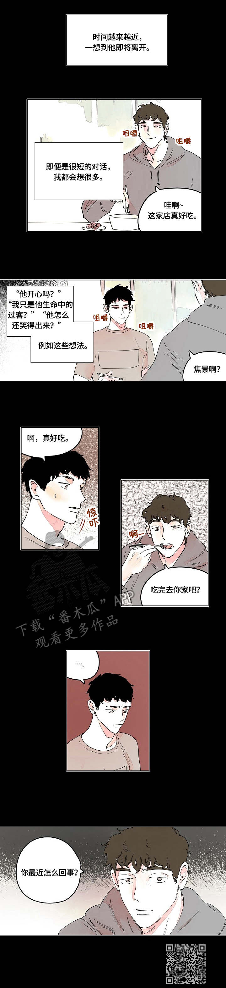 辗转反侧漫画,第7章：关系5图