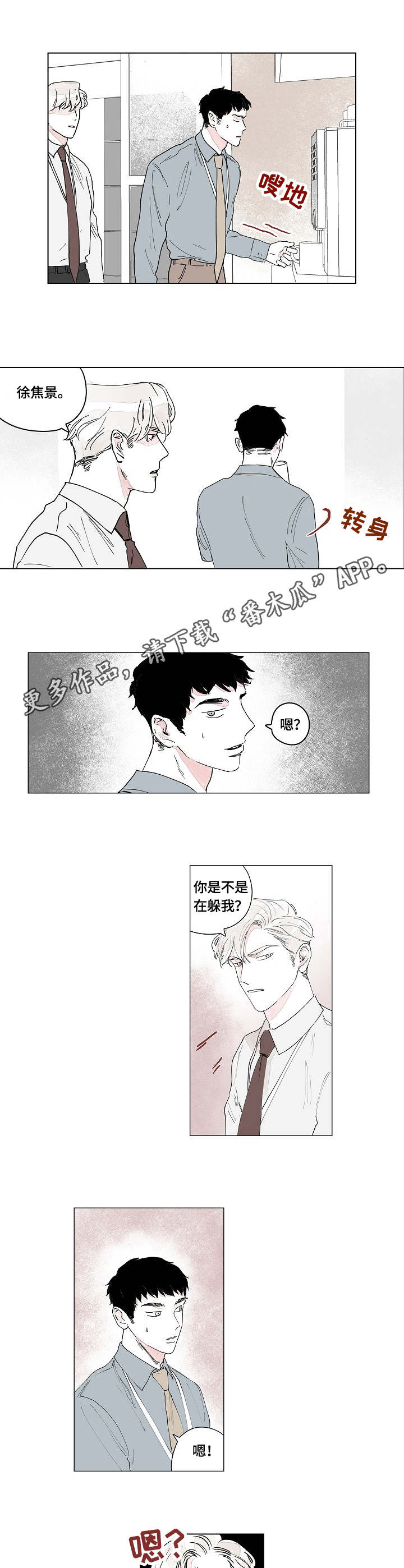 辗转反侧漫画,第5章：好感1图