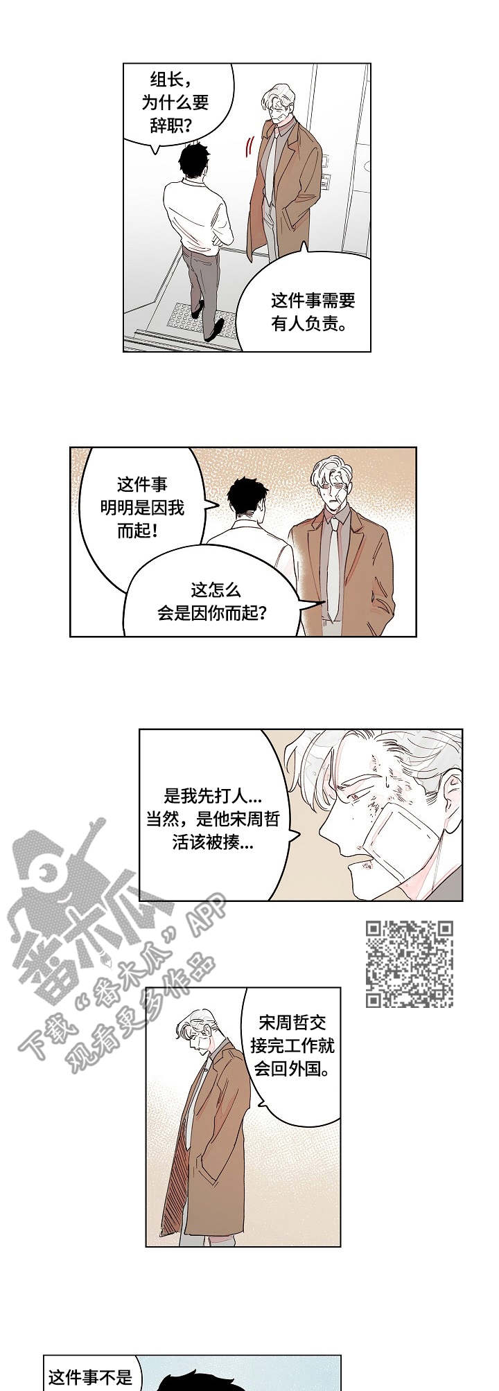 辗转反侧漫画,第12章：结果5图