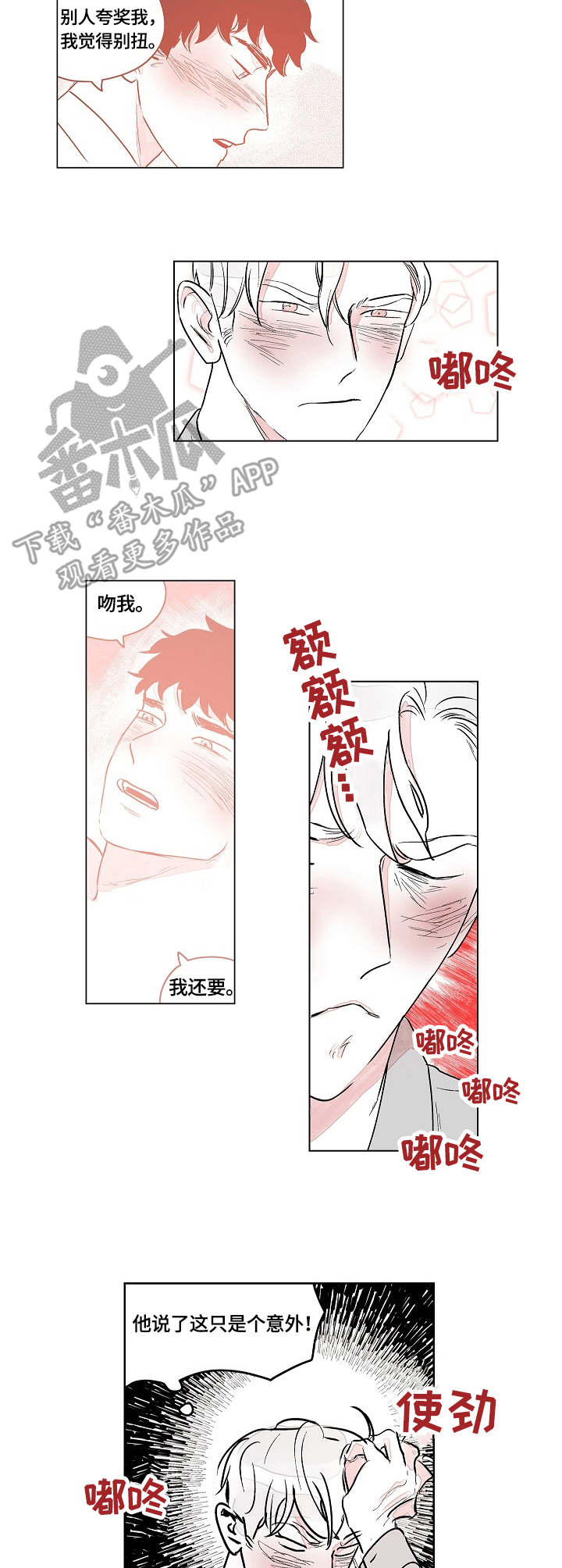 辗转反侧漫画,第4章：只是意外1图