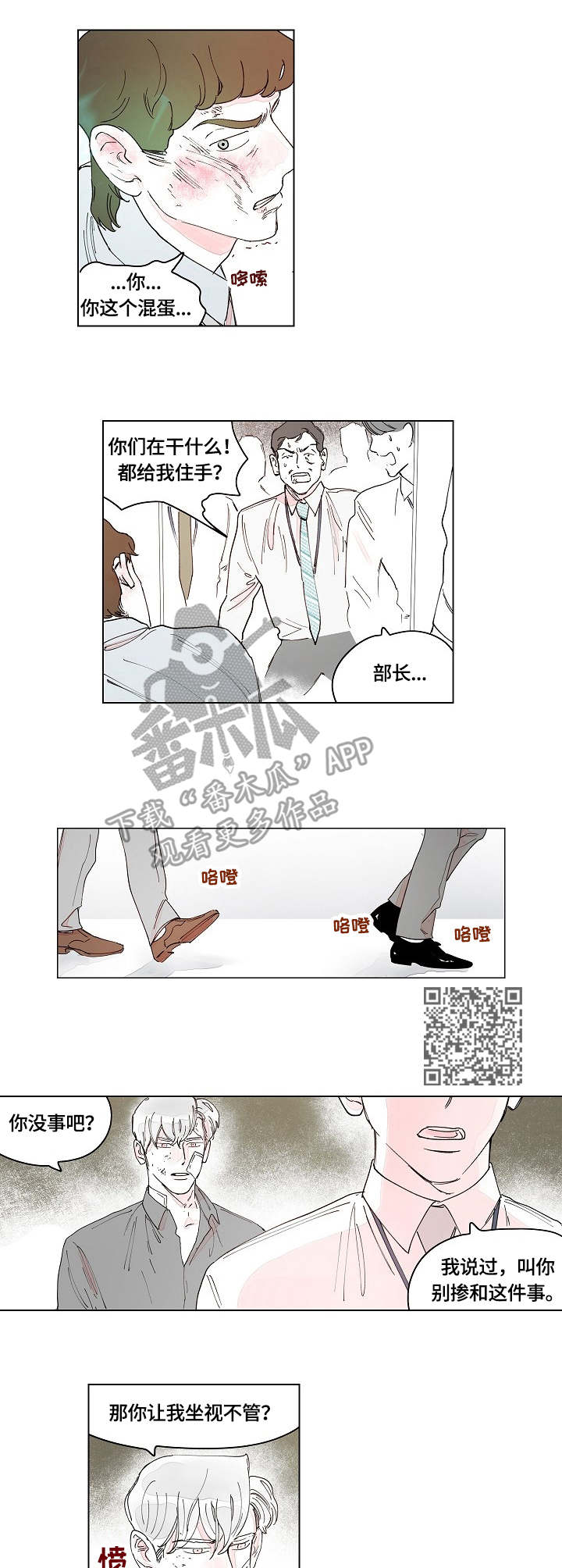 辗转反侧漫画,第11章：打架5图