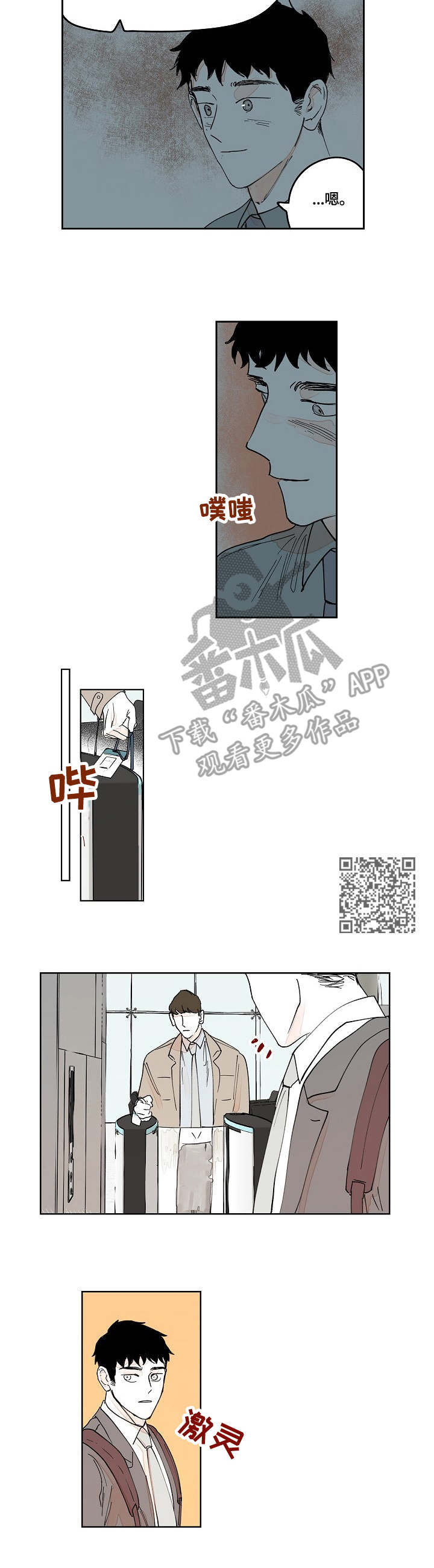 辗转反侧漫画,第9章：小动作5图
