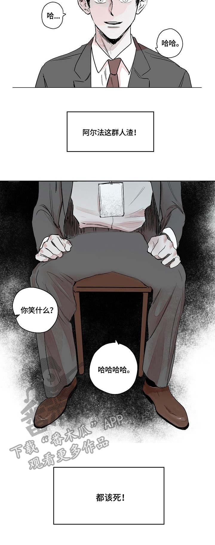 辗转反侧漫画,第2章：上司3图