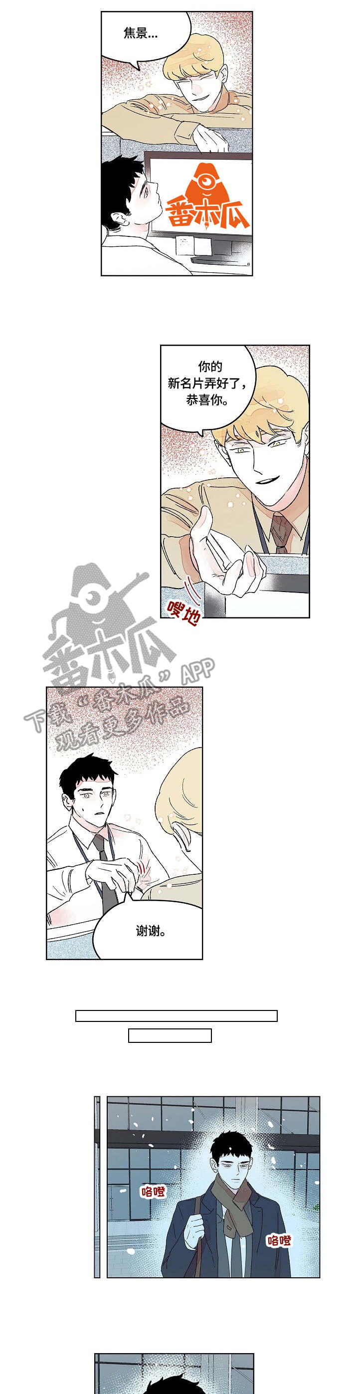 辗转反侧漫画,第13章：表白2图