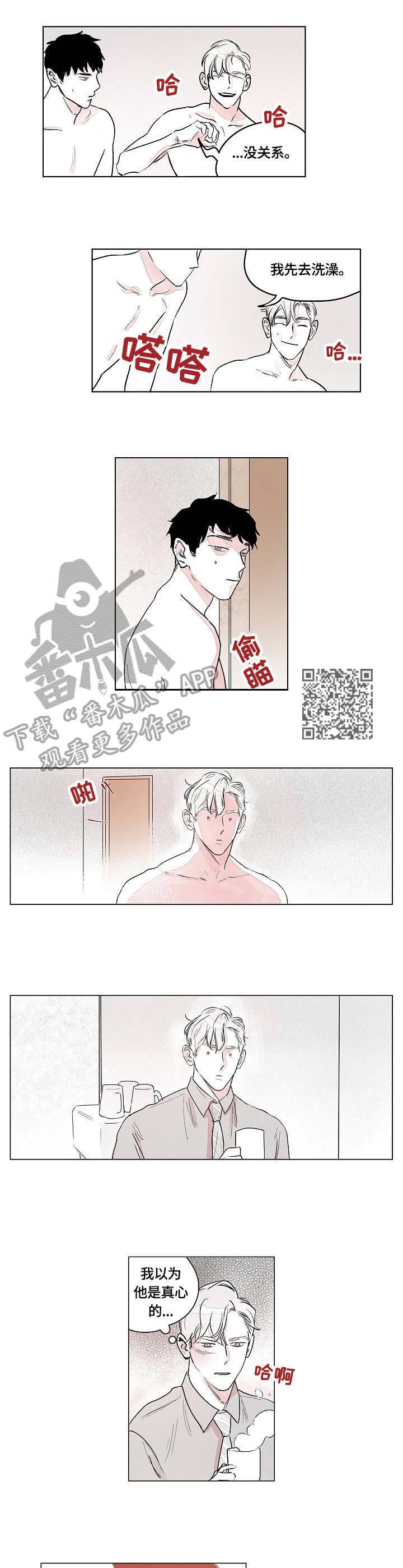 辗转反侧漫画,第4章：只是意外5图