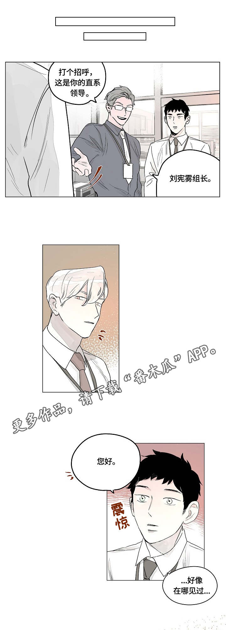辗转反侧漫画,第2章：上司4图