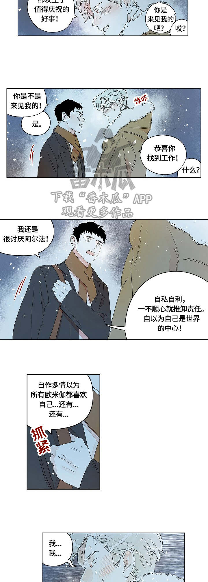 辗转反侧漫画,第13章：表白5图
