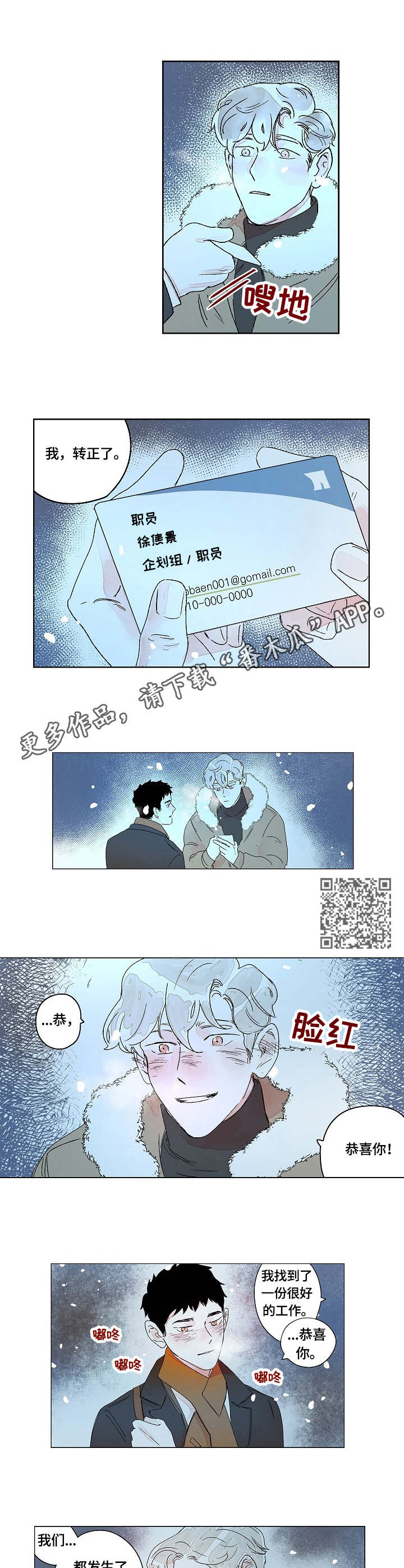 辗转反侧漫画,第13章：表白4图
