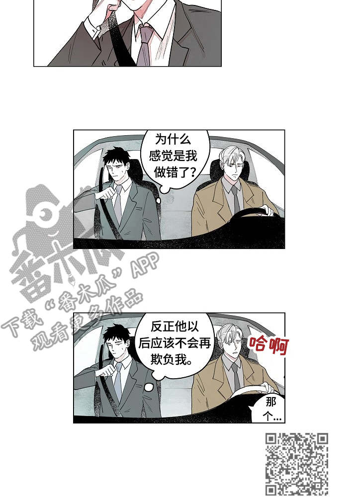 辗转反侧漫画,第3章：作祟5图