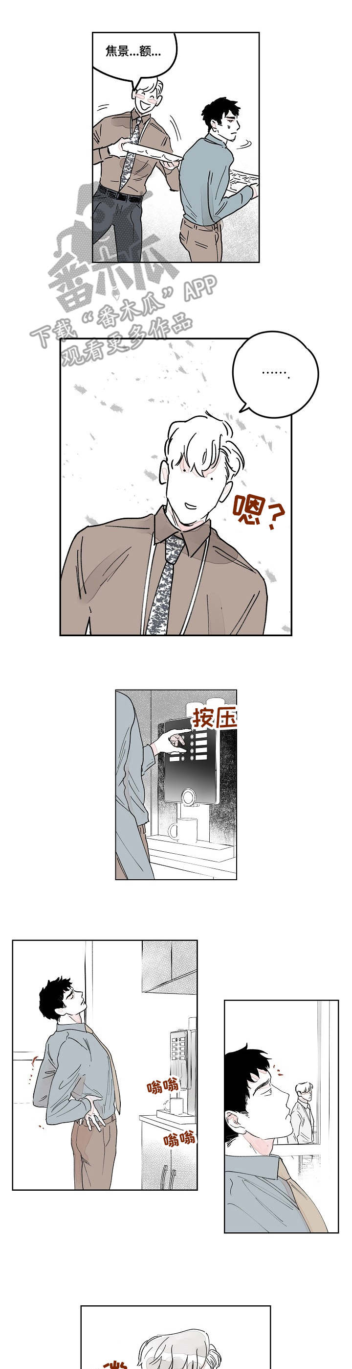 辗转反侧漫画,第5章：好感2图