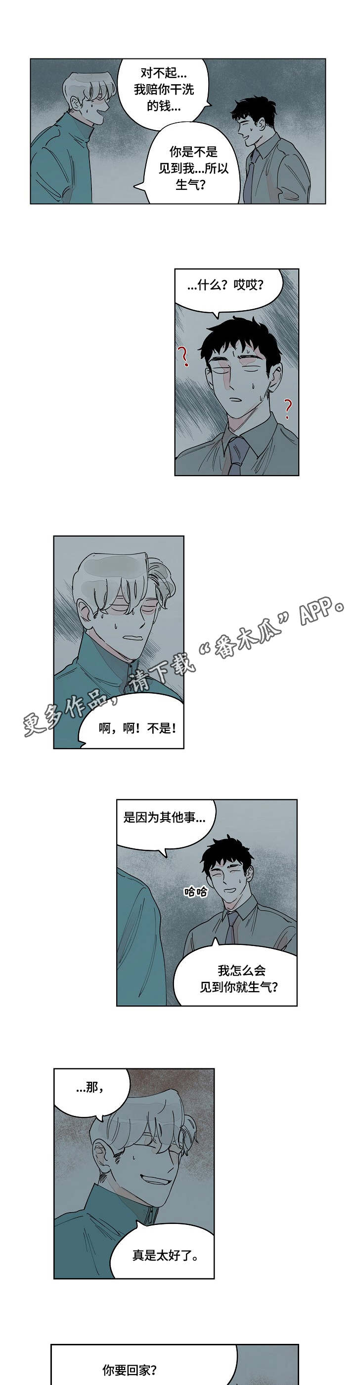 辗转反侧漫画,第9章：小动作4图