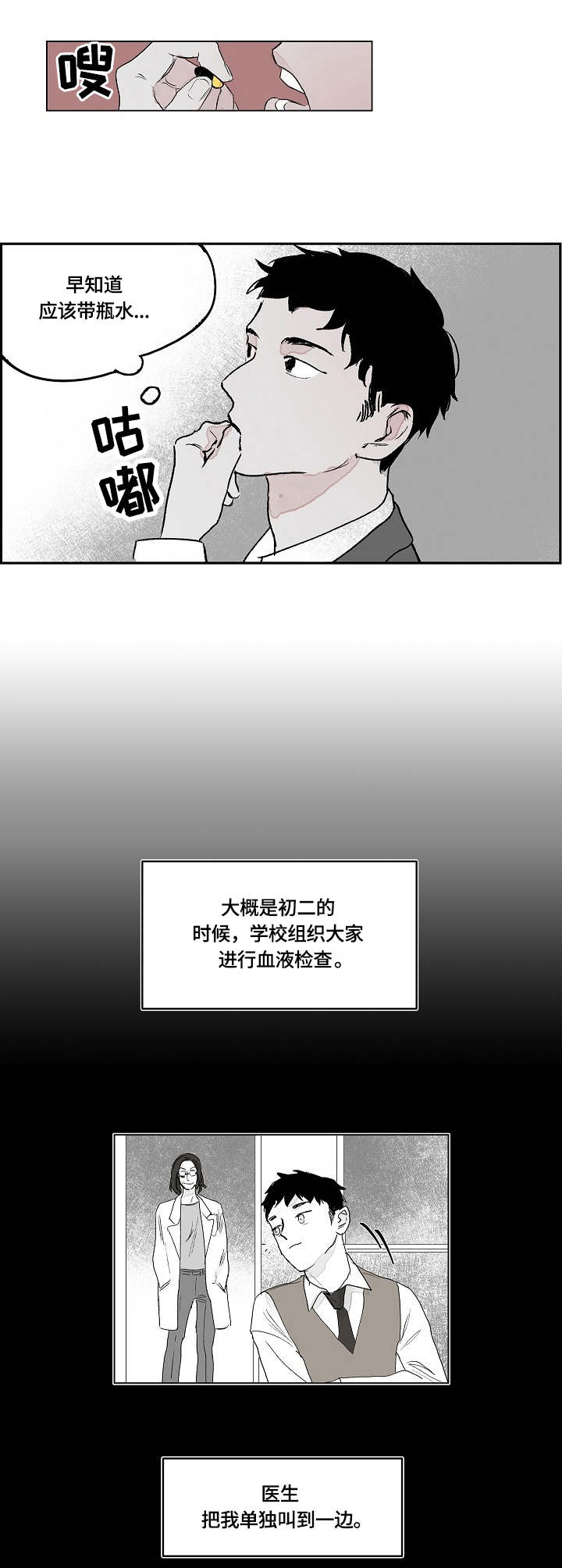 辗转反侧漫画,第1章：欧米伽2图