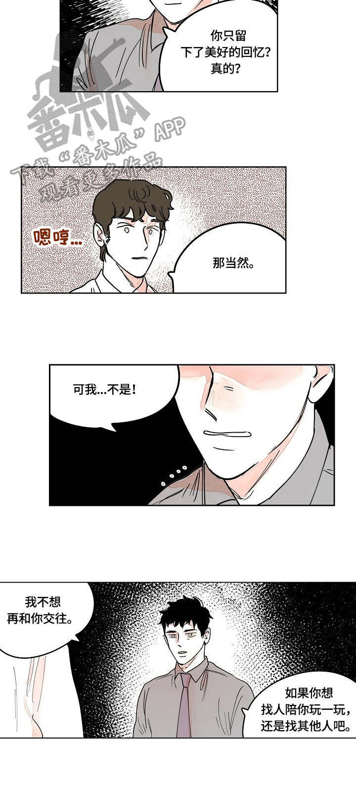 辗转反侧漫画,第8章：冷漠4图