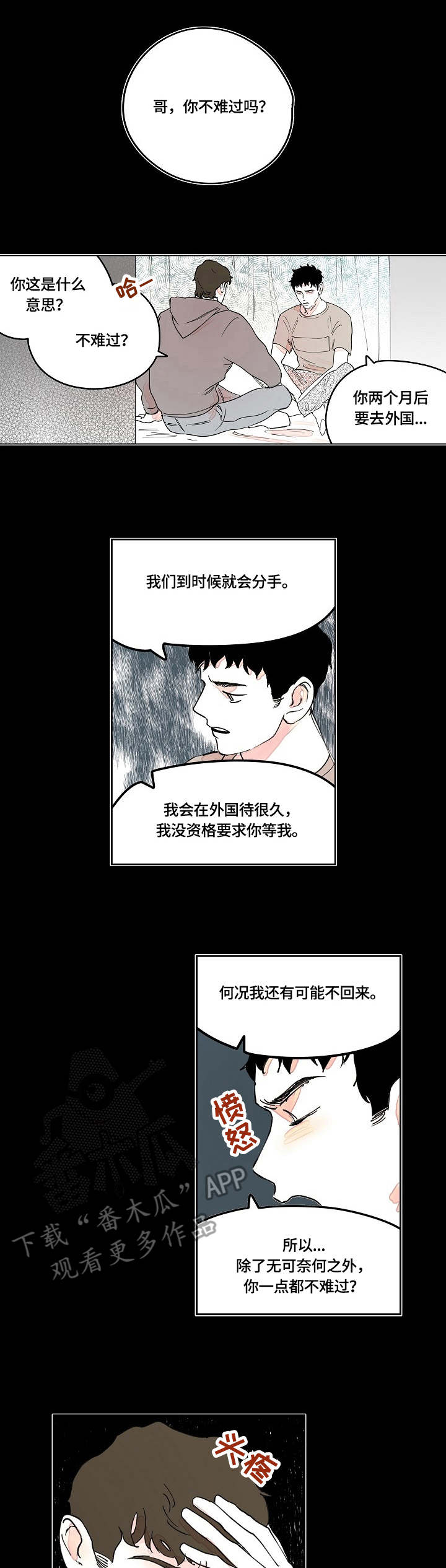 辗转反侧漫画,第8章：冷漠1图