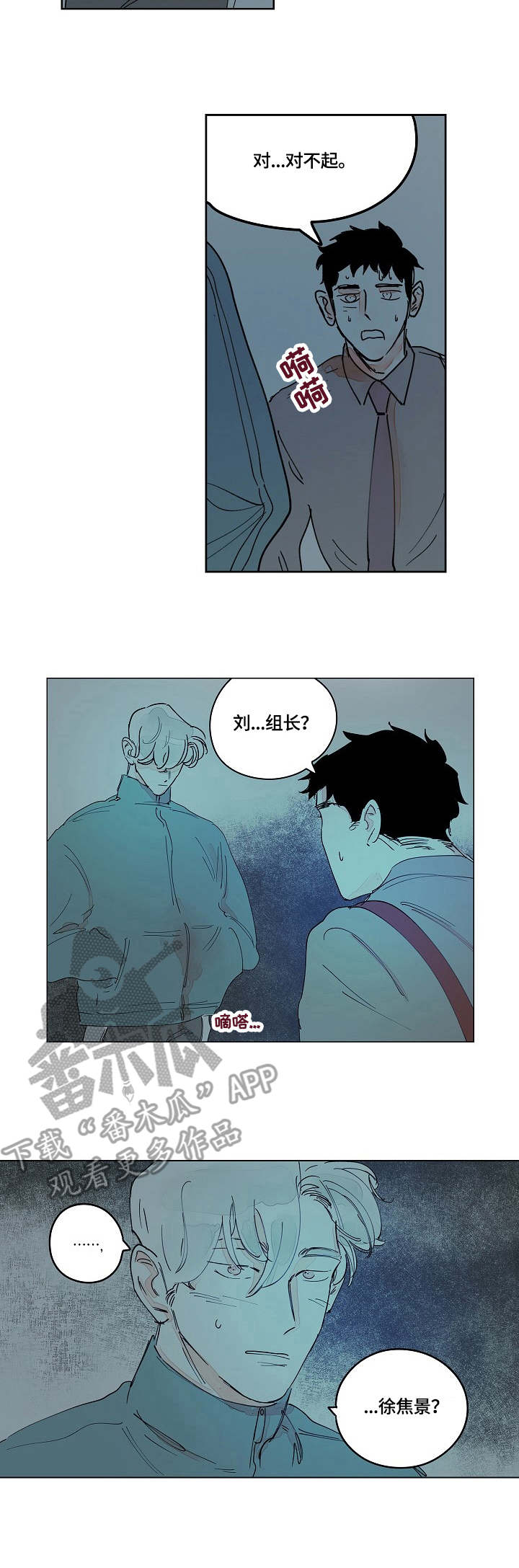 辗转反侧漫画,第9章：小动作3图