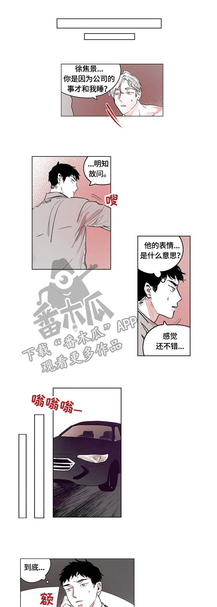 辗转反侧漫画,第3章：作祟4图