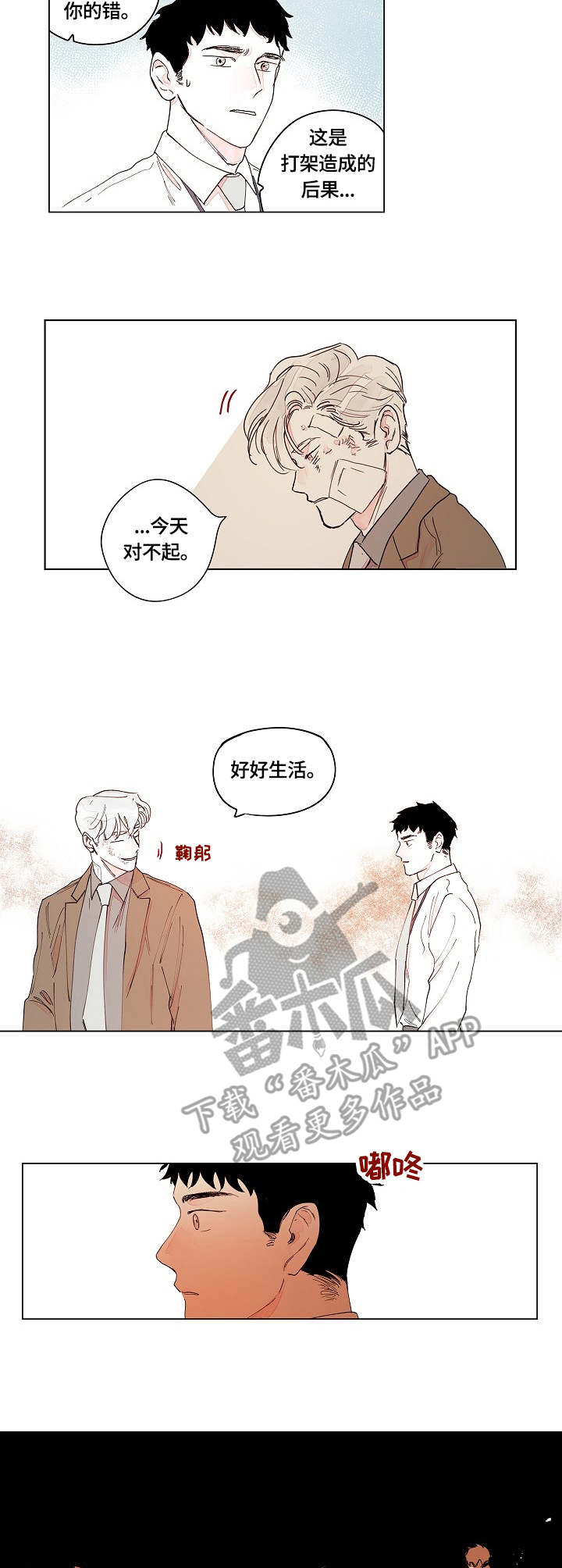 辗转反侧漫画,第12章：结果1图