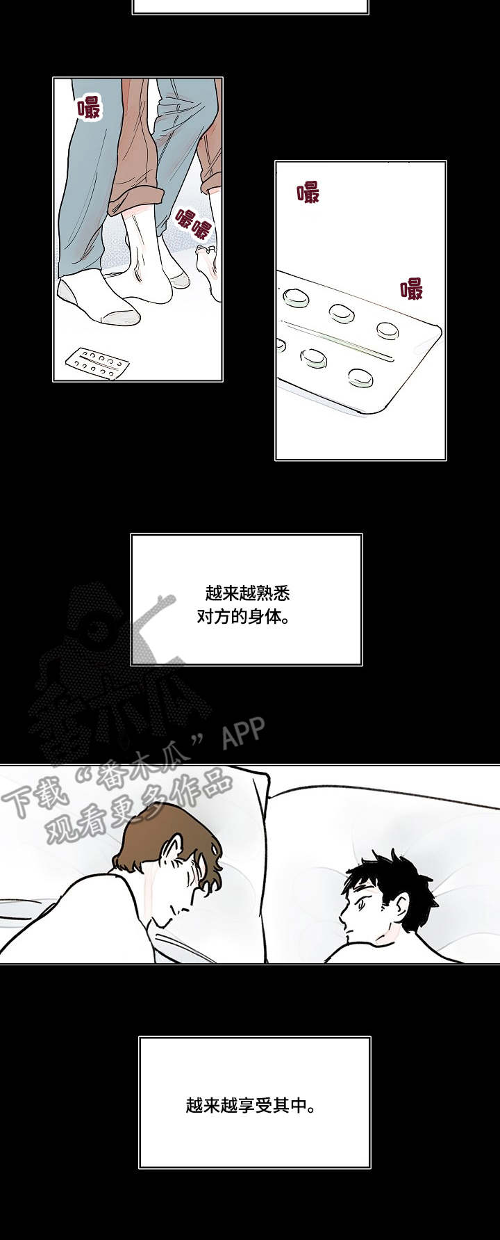 辗转反侧漫画,第7章：关系2图