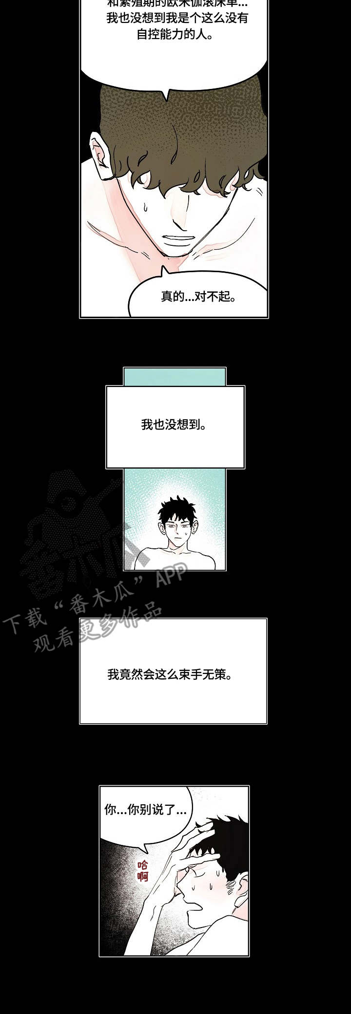 辗转反侧漫画,第6章：宋代理3图