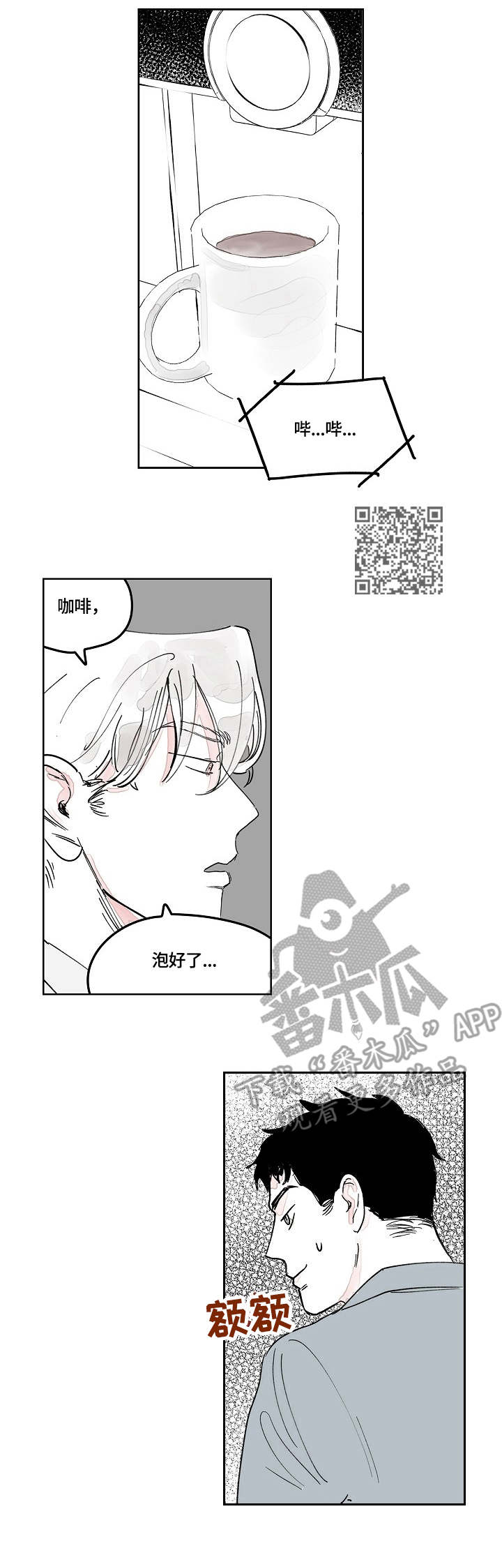 辗转反侧漫画,第5章：好感5图
