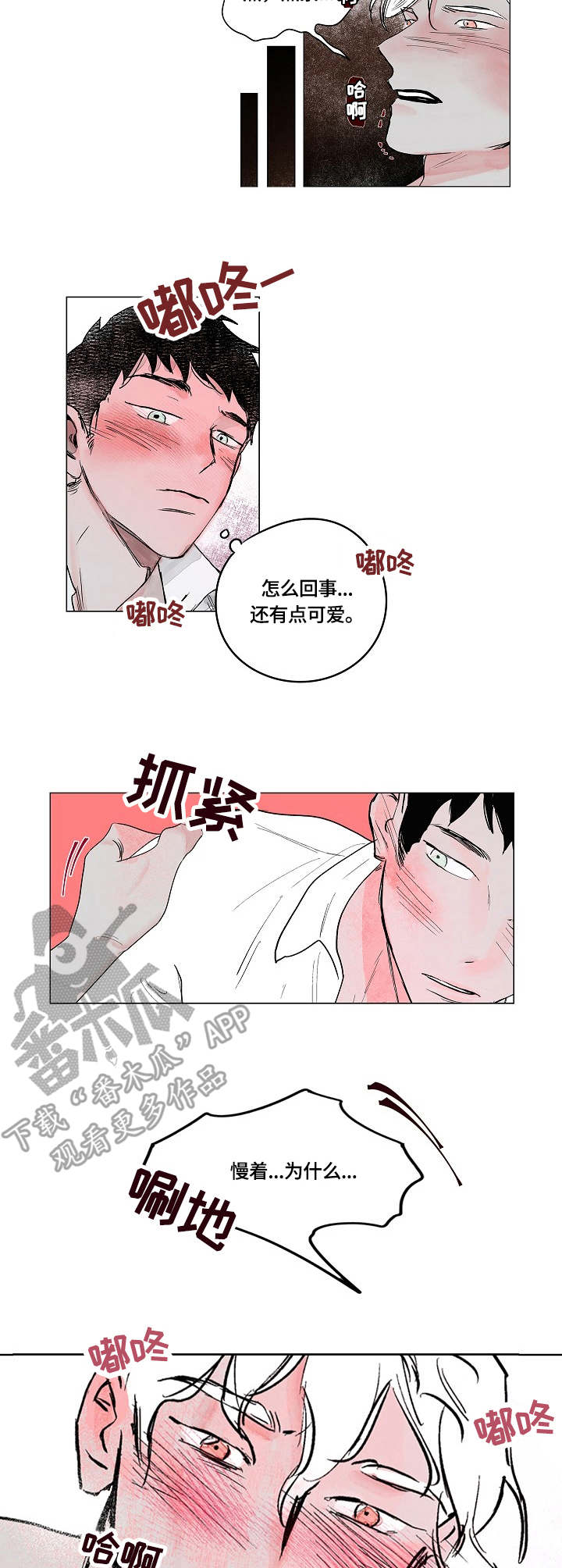 辗转反侧漫画,第3章：作祟2图