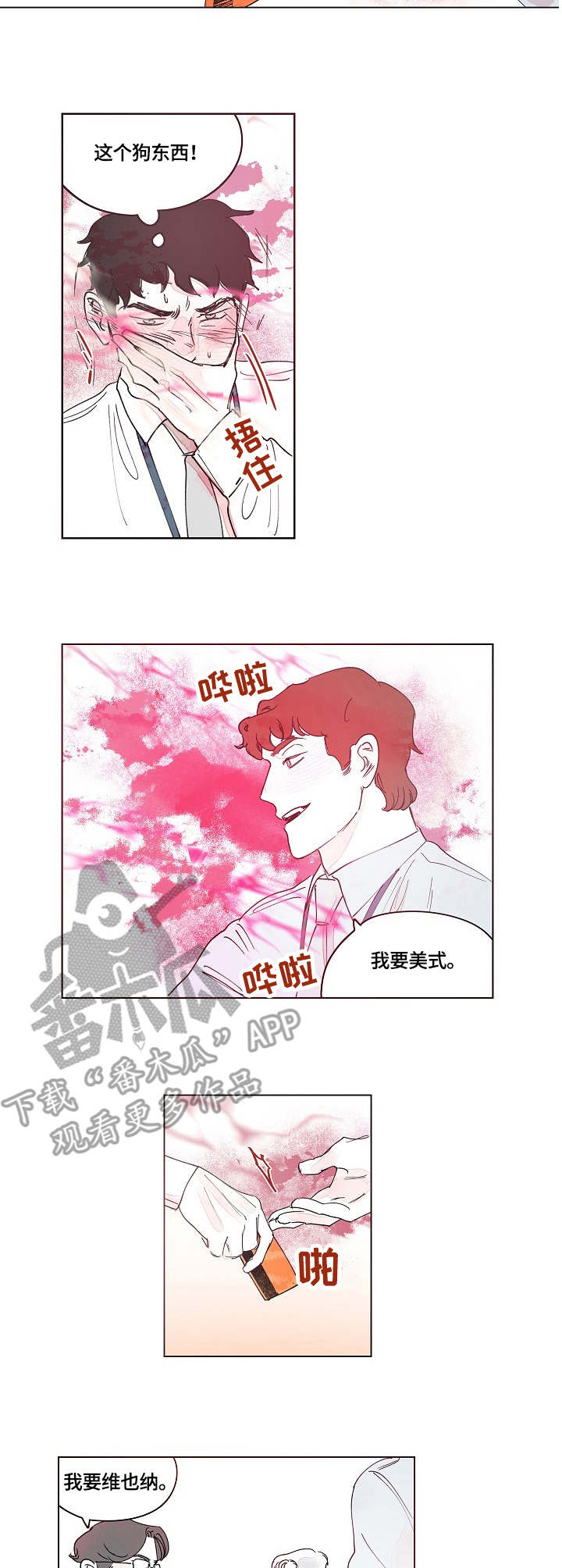 辗转反侧漫画,第9章：小动作3图