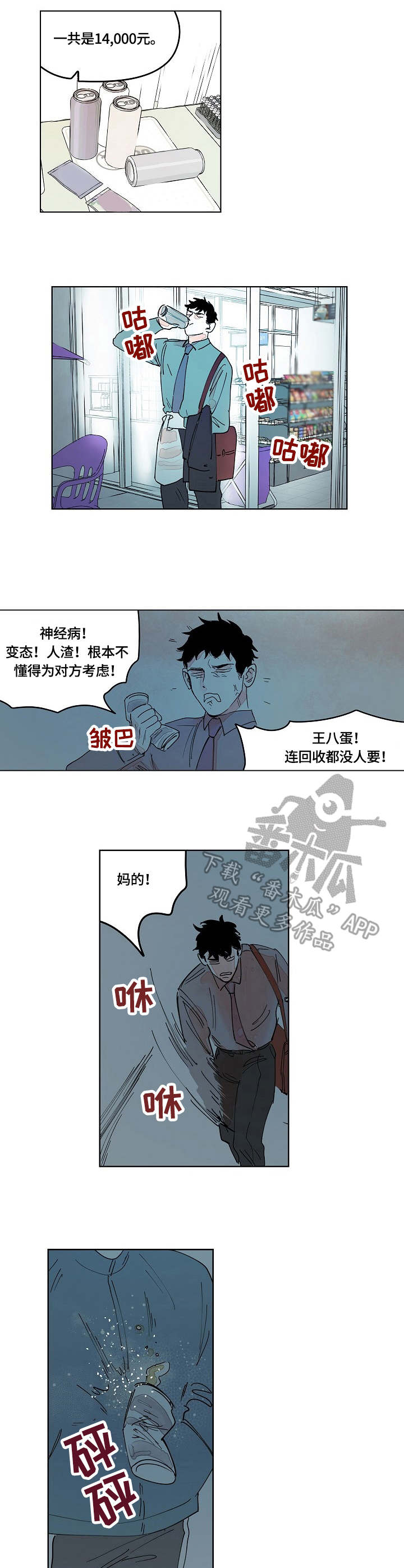 辗转反侧漫画,第9章：小动作2图