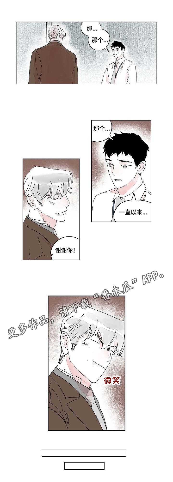 辗转反侧漫画,第12章：结果3图