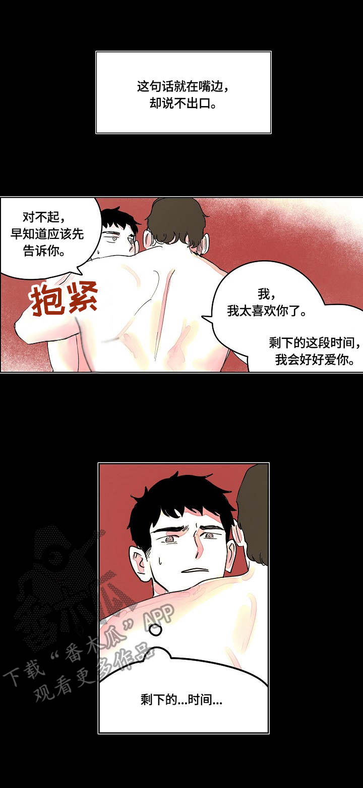 辗转反侧漫画,第7章：关系4图