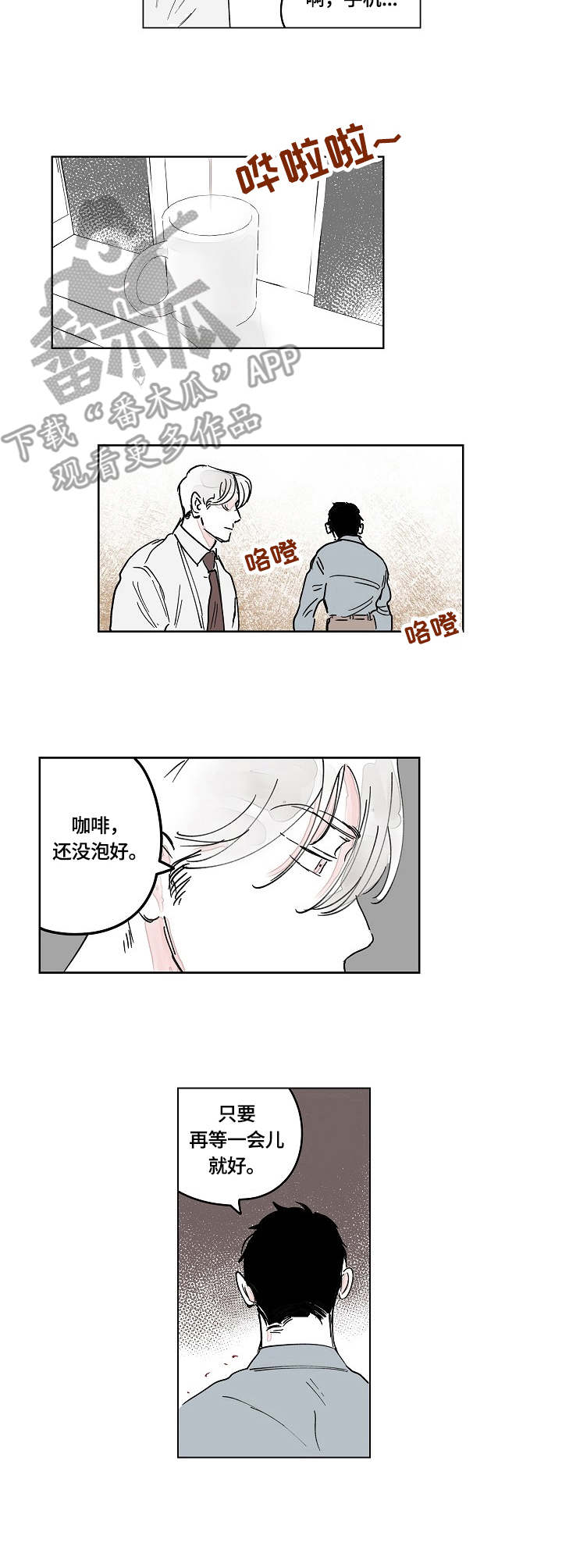 辗转反侧漫画,第5章：好感4图